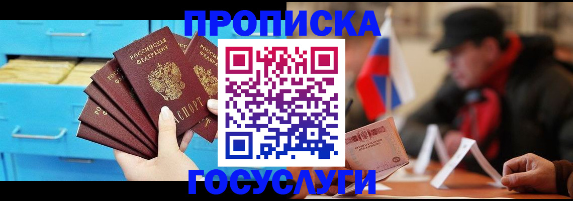 прописка для работы в Стерлитамаке