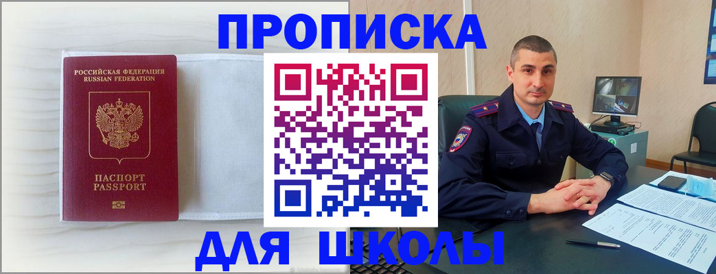 прописка для работы в Стерлитамаке